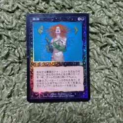 MTG Magic The Gathering Unmask 168 Foil Japanese - Image 1