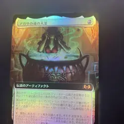 MTG Magic The Gathering Agatha's Soul Cauldron 0366 Foil Japanese - Image 3