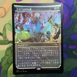 MTG Magic The Gathering March of Otherworldly Light 369 Foil Japanese - Image 1