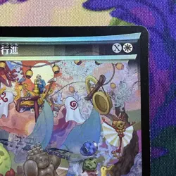 MTG Magic The Gathering March of Otherworldly Light 369 Foil Japanese - Image 3