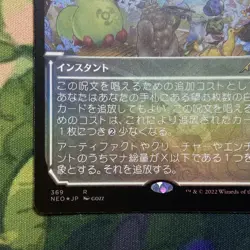 MTG Magic The Gathering March of Otherworldly Light 369 Foil Japanese - Image 4
