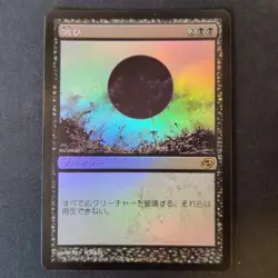 MTG Magic The Gathering Damnation 85/165 Foil Japanese - Image 1