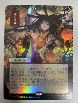 MTG Magic The Gathering Mystical Archive 102 Foil English - Image 1