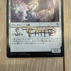 MTG Magic The Gathering Serra Angel 133/269 signed Foil Japanese - Image 3