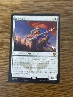 MTG Magic The Gathering Voice of Victory 0033 Japanese - Image 1