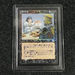 MTG Magic The Gathering Black Market 116/350 Foil Japanese - Image 3