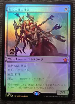 MTG Magic The Gathering Sire of Seven Deaths 0001 Foil Japanese - Image 1