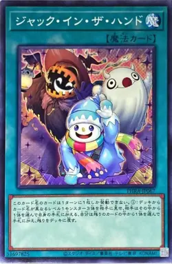 Yugioh Card PHRA-JP067 Jack In The Hand | Normal Japanese - Image 1