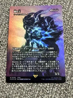 MTG Magic The Gathering Gix, Yawgmoth Praetor Foil Japanese - Image 1