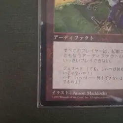 MTG Magic The Gathering Null Rod Anson Maddocks Foil Japanese - Image 4