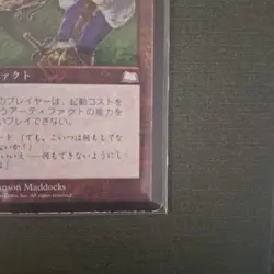 MTG Magic The Gathering Null Rod Anson Maddocks Foil Japanese - Image 5