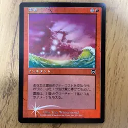 MTG Magic The Gathering Thunderclap 219/350 Foil Japanese - Image 1