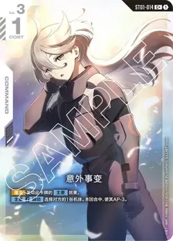 Unforeseen Incident Alternate Art Foil - ST01-014 C+ NM - Gundam TCG Card Game - Image 1
