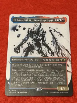 MTG Brudiclad, Telchor Engineer March of the Machine: Multiverse Legends - Image 1