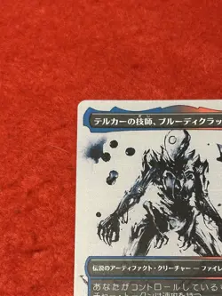 MTG Brudiclad, Telchor Engineer March of the Machine: Multiverse Legends - Image 3