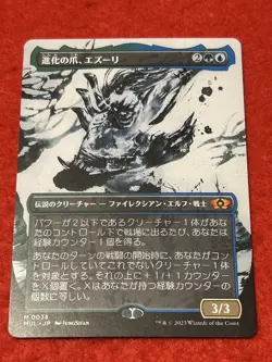MTG Ezuri, Claw of Progress 38 - Image 1