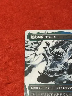 MTG Ezuri, Claw of Progress 38 - Image 3