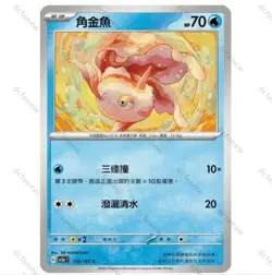 Pokemon TCG Exclusive Chinese Goldeen 065/SV-P PROMO card - Image 1