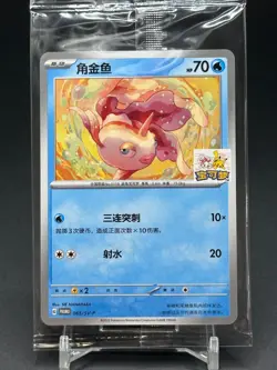 Pokemon TCG Exclusive Chinese Goldeen 065/SV-P PROMO card - Image 1