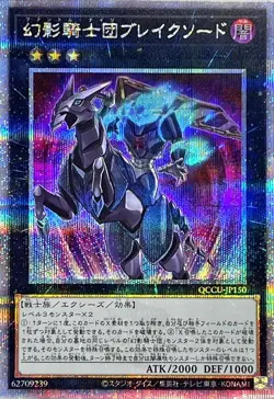 Yugioh Card QCCU-JP150 The Phantom Knights of Break Sword | Quarter Century Secr - Image 1