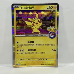2023 Taiwan Pokemon Center Open Promo Card 057/SV-P - Taipei Pikachu Sealed Pack - Image 1