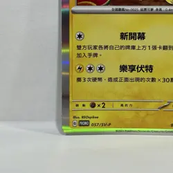 2023 Taiwan Pokemon Center Open Promo Card 057/SV-P - Taipei Pikachu Sealed Pack - Image 5