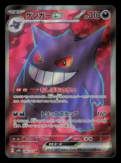 Gengar EX 088/071 SV5K Wild Force Japanese Pokemon Card TCG - Image 1