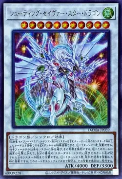 Yugioh Card DAMA-JP039 Shooting Majestic Star Dragon | Secret Japanese - Image 1