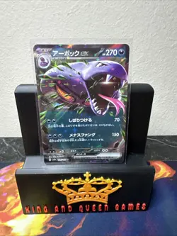 Arbok ex 024/165 Sv2a: Pokemon Card 151 Holo (Japanese) - Image 1