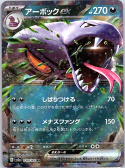 Arbok ex 024/165 Sv2a: Pokemon Card 151 Holo (Japanese) - Image 1