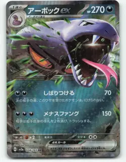 Arbok ex 024/165 Sv2a: Pokemon Card 151 Holo (Japanese) - Image 1