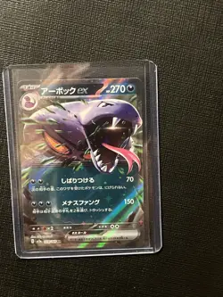 Arbok ex 024/165 Sv2a: Pokemon Card 151 Holo (Japanese) - Image 1