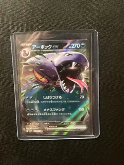 Arbok ex 024/165 Sv2a: Pokemon Card 151 Holo (Japanese) - Image 2