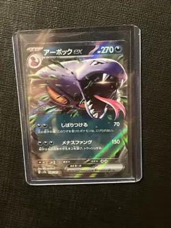 Arbok ex 024/165 Sv2a: Pokemon Card 151 Holo (Japanese) - Image 3