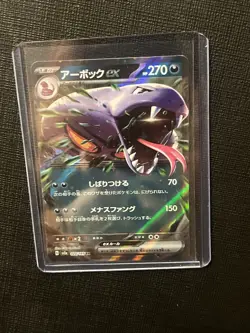 Arbok ex 024/165 Sv2a: Pokemon Card 151 Holo (Japanese) - Image 4