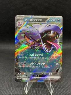 Arbok ex 024/165 Sv2a: Pokemon Card 151 Holo (Japanese) - Image 1