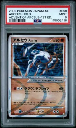 PSA 9 Arceus Holo 058/090 Advent of Arceus 1st Ed. 2009 Japanese Pokemon Card - Image 1