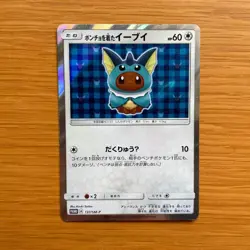 Vaporeon Poncho Wearing Eevee 137/SM-P 2017 Promo Japanese Pokemon Card - Image 1