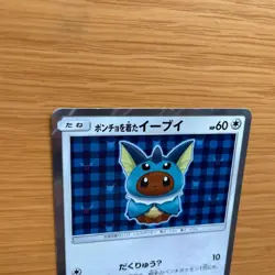 Vaporeon Poncho Wearing Eevee 137/SM-P 2017 Promo Japanese Pokemon Card - Image 3