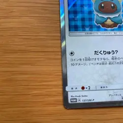 Vaporeon Poncho Wearing Eevee 137/SM-P 2017 Promo Japanese Pokemon Card - Image 5