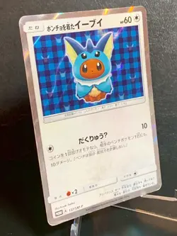 Vaporeon Poncho Wearing Eevee 137/SM-P 2017 Promo Japanese Pokemon Card - Image 2