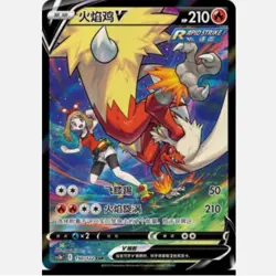 Pokemon S-Chinese Blaziken V Sword & Shield CSR CS3bC 150 Holo Card IN STOCK - Image 1