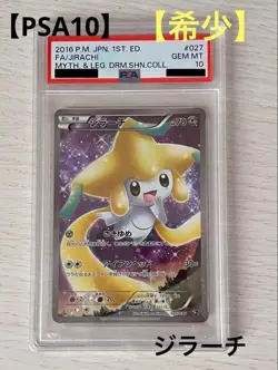 Pokemon TCG 2016 Jirachi XY112 Full Art Promo Mythical Collection ENGLISH PSA 10 - Image 1