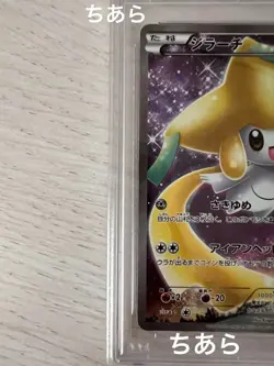 Pokemon TCG 2016 Jirachi XY112 Full Art Promo Mythical Collection ENGLISH PSA 10 - Image 3