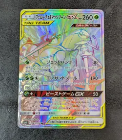 ++ Pheromosa & Buzzwole GX SM9b 063/054 HR Holo JAPANESE Pokemon card game TCG - Image 1