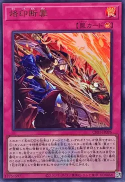 Yugioh Card CF01-JP096 Branded Retribution | Ultra Japanese [LOGO] - Image 1