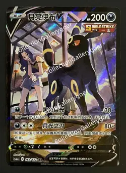 Pokemon TCG S-Chinese Sword&Shield Umbreon V CS4aC-162 CSR Holo Alt Art Card NEW - Image 1