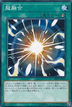 Yugioh Card SD37-JP026 Super Polymerization | Normal Japanese - Image 1