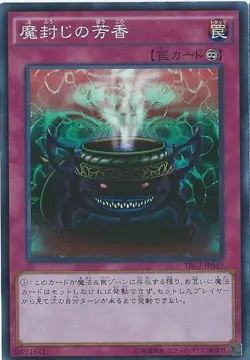 Yugioh Card DT08-JP050 Anti Spell Fragrance | Rare Japanese - Image 1