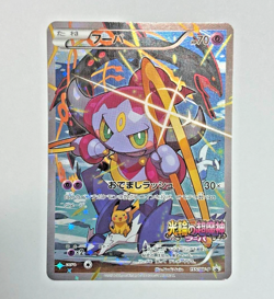 Pokemon Cards Hoopa Pikachu PROMO 155/XY-P XY-P Japanese - Image 1